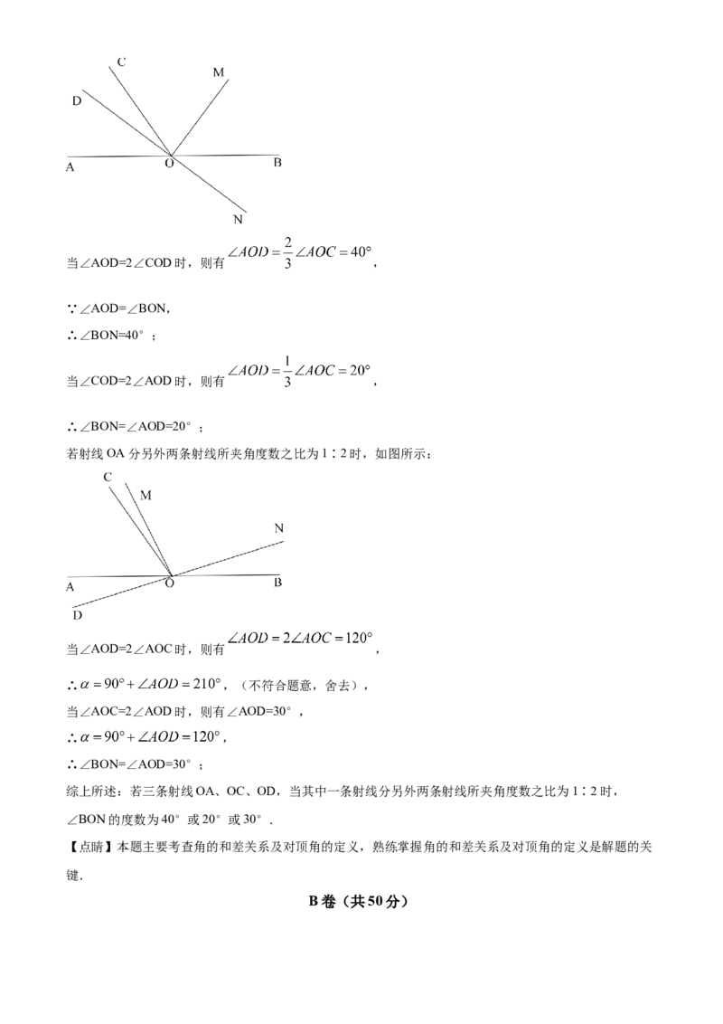 精品解析：四川省成都市东部新区2020-2021学年七年级上学期期末数学试题（解析版）_北师大初中数学_7上-北师大版初中数学_7上-初中数学北师大（旧版）赠送_05习题试卷_6历年真题