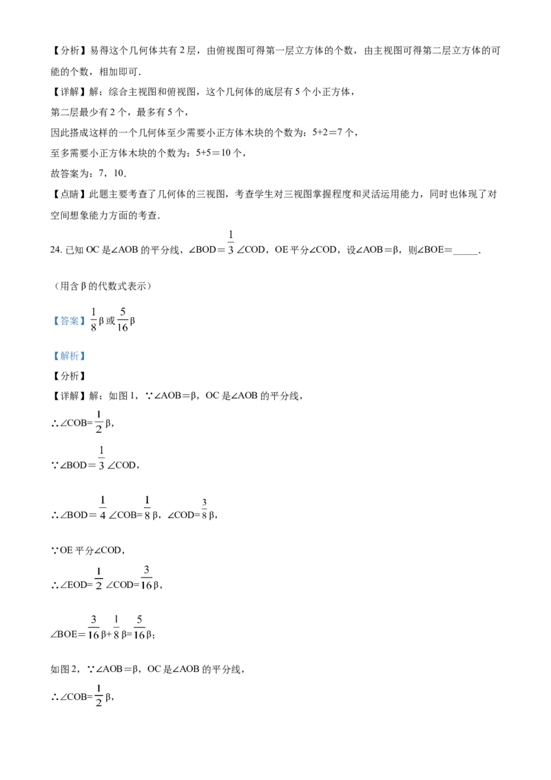 精品解析：四川省成都市东部新区2020-2021学年七年级上学期期末数学试题（解析版）_北师大初中数学_7上-北师大版初中数学_7上-初中数学北师大（旧版）赠送_05习题试卷_6历年真题