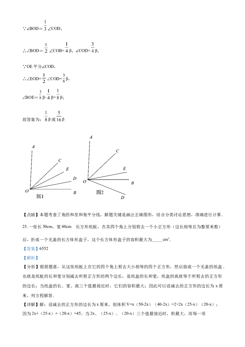 精品解析：四川省成都市东部新区2020-2021学年七年级上学期期末数学试题（解析版）_北师大初中数学_7上-北师大版初中数学_7上-初中数学北师大（旧版）赠送_05习题试卷_6历年真题