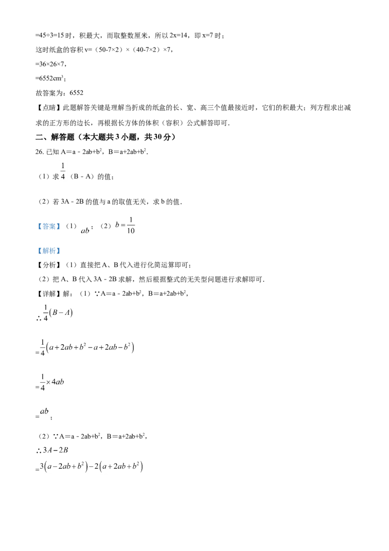 精品解析：四川省成都市东部新区2020-2021学年七年级上学期期末数学试题（解析版）_北师大初中数学_7上-北师大版初中数学_7上-初中数学北师大（旧版）赠送_05习题试卷_6历年真题