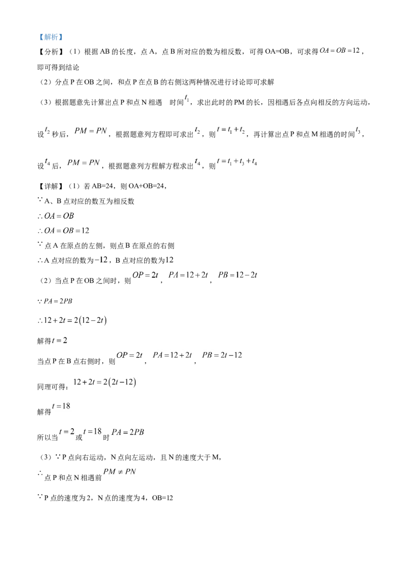 精品解析：四川省成都市东部新区2020-2021学年七年级上学期期末数学试题（解析版）_北师大初中数学_7上-北师大版初中数学_7上-初中数学北师大（旧版）赠送_05习题试卷_6历年真题