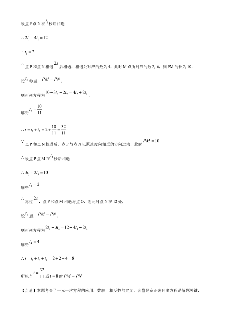 精品解析：四川省成都市东部新区2020-2021学年七年级上学期期末数学试题（解析版）_北师大初中数学_7上-北师大版初中数学_7上-初中数学北师大（旧版）赠送_05习题试卷_6历年真题