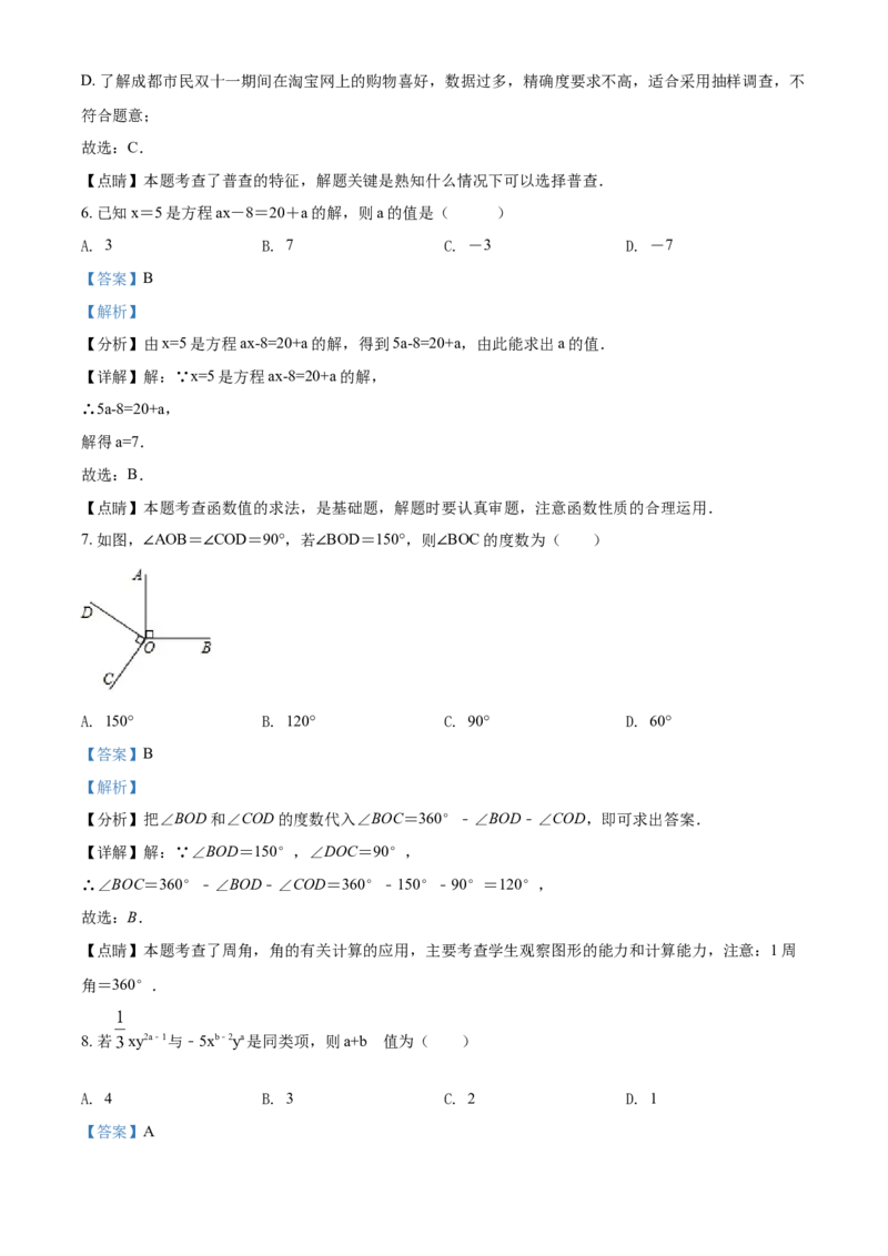 精品解析：四川省成都市东部新区2020-2021学年七年级上学期期末数学试题（解析版）_北师大初中数学_7上-北师大版初中数学_7上-初中数学北师大（旧版）赠送_05习题试卷_6历年真题