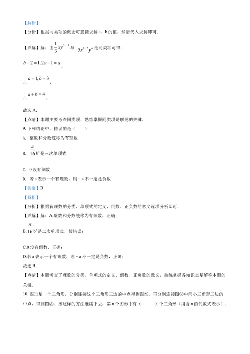 精品解析：四川省成都市东部新区2020-2021学年七年级上学期期末数学试题（解析版）_北师大初中数学_7上-北师大版初中数学_7上-初中数学北师大（旧版）赠送_05习题试卷_6历年真题