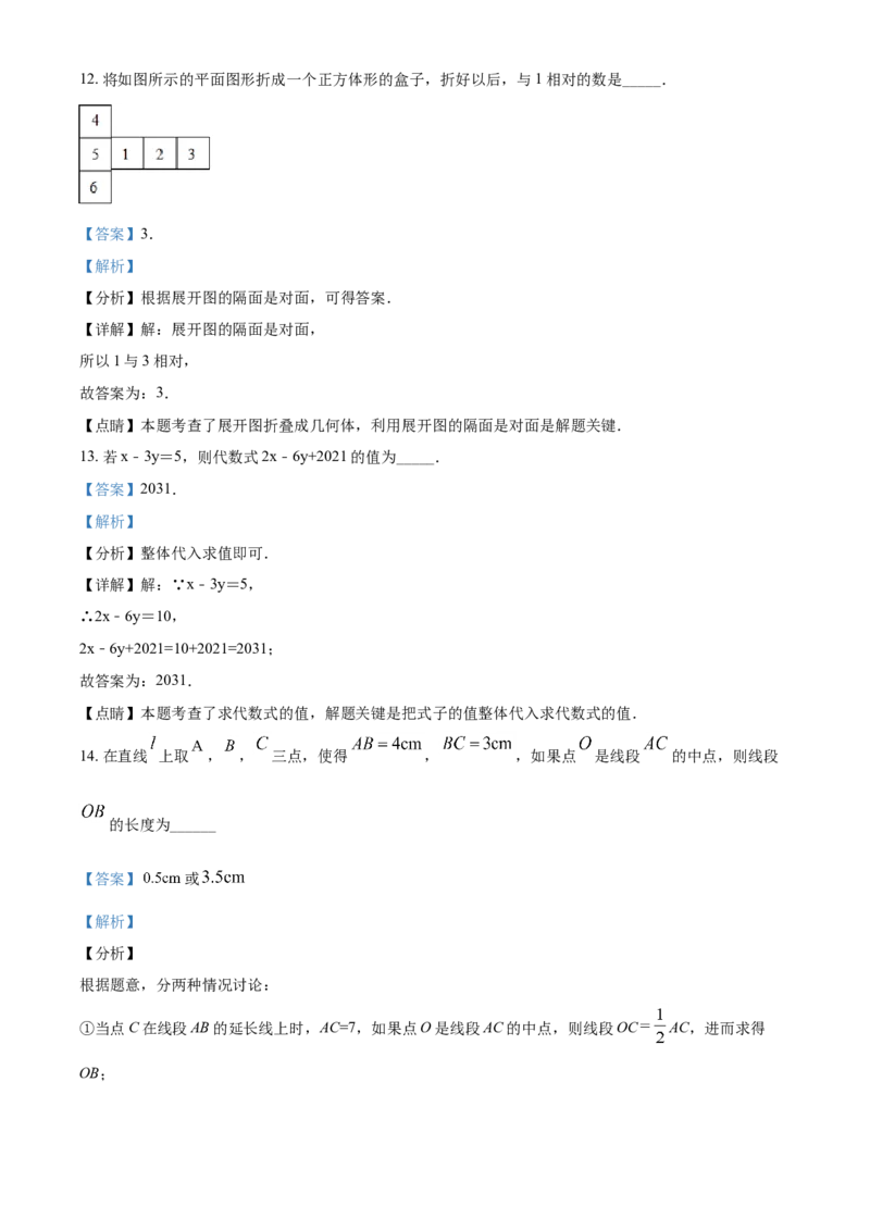 精品解析：四川省成都市东部新区2020-2021学年七年级上学期期末数学试题（解析版）_北师大初中数学_7上-北师大版初中数学_7上-初中数学北师大（旧版）赠送_05习题试卷_6历年真题