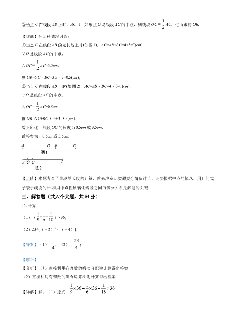 精品解析：四川省成都市东部新区2020-2021学年七年级上学期期末数学试题（解析版）_北师大初中数学_7上-北师大版初中数学_7上-初中数学北师大（旧版）赠送_05习题试卷_6历年真题