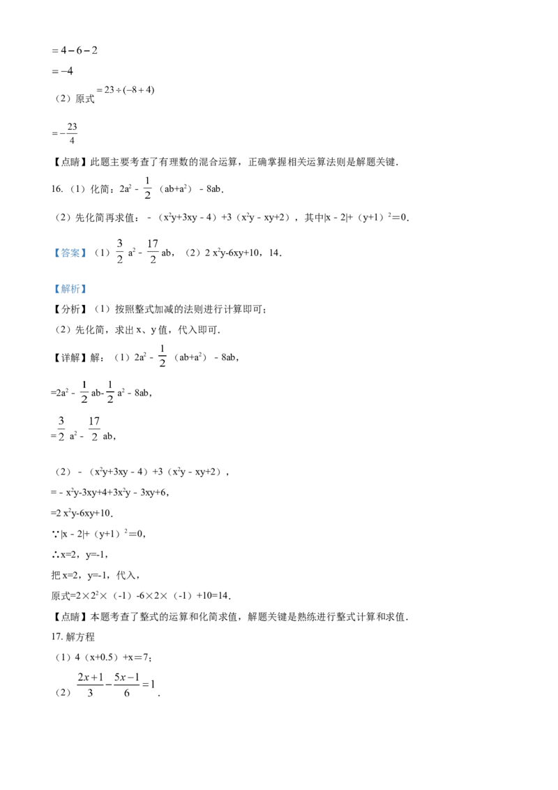精品解析：四川省成都市东部新区2020-2021学年七年级上学期期末数学试题（解析版）_北师大初中数学_7上-北师大版初中数学_7上-初中数学北师大（旧版）赠送_05习题试卷_6历年真题