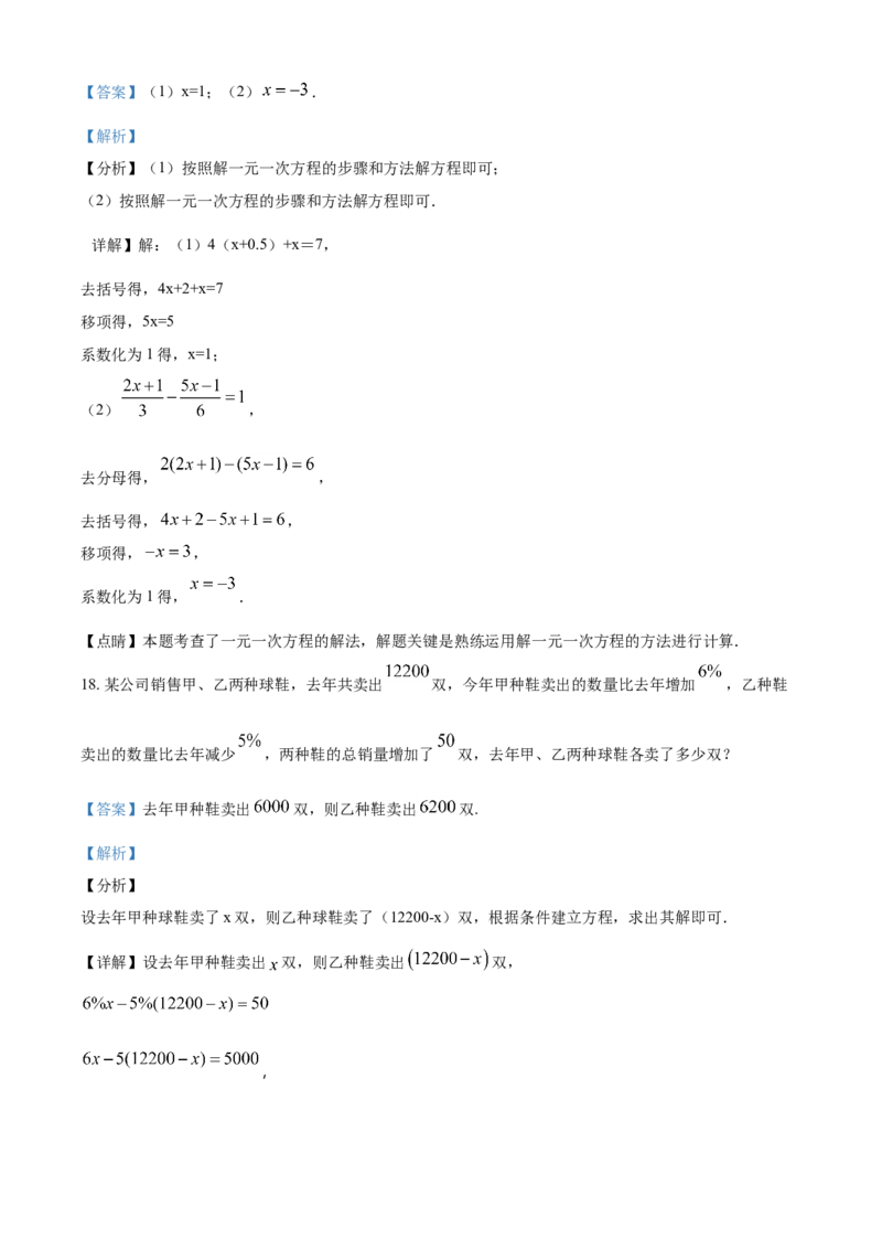 精品解析：四川省成都市东部新区2020-2021学年七年级上学期期末数学试题（解析版）_北师大初中数学_7上-北师大版初中数学_7上-初中数学北师大（旧版）赠送_05习题试卷_6历年真题