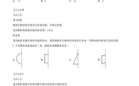 精品解析：四川省成都市东部新区2020-2021学年七年级上学期期末数学试题（解析版）_北师大初中数学_7上-北师大版初中数学_7上-初中数学北师大（旧版）赠送_05习题试卷_6历年真题