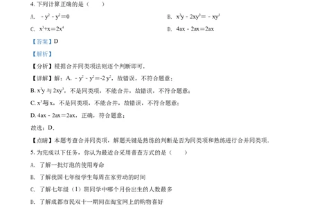 精品解析：四川省成都市东部新区2020-2021学年七年级上学期期末数学试题（解析版）_北师大初中数学_7上-北师大版初中数学_7上-初中数学北师大（旧版）赠送_05习题试卷_6历年真题