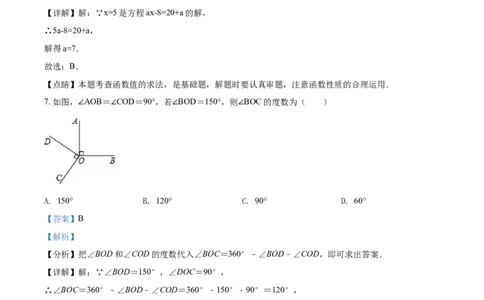 精品解析：四川省成都市东部新区2020-2021学年七年级上学期期末数学试题（解析版）_北师大初中数学_7上-北师大版初中数学_7上-初中数学北师大（旧版）赠送_05习题试卷_6历年真题