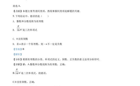 精品解析：四川省成都市东部新区2020-2021学年七年级上学期期末数学试题（解析版）_北师大初中数学_7上-北师大版初中数学_7上-初中数学北师大（旧版）赠送_05习题试卷_6历年真题
