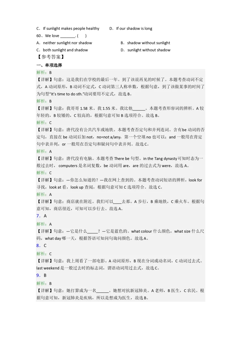 北京市府学小学小学六年级小升初期末英语试题(含答案)_北京小升初全套文件_英语