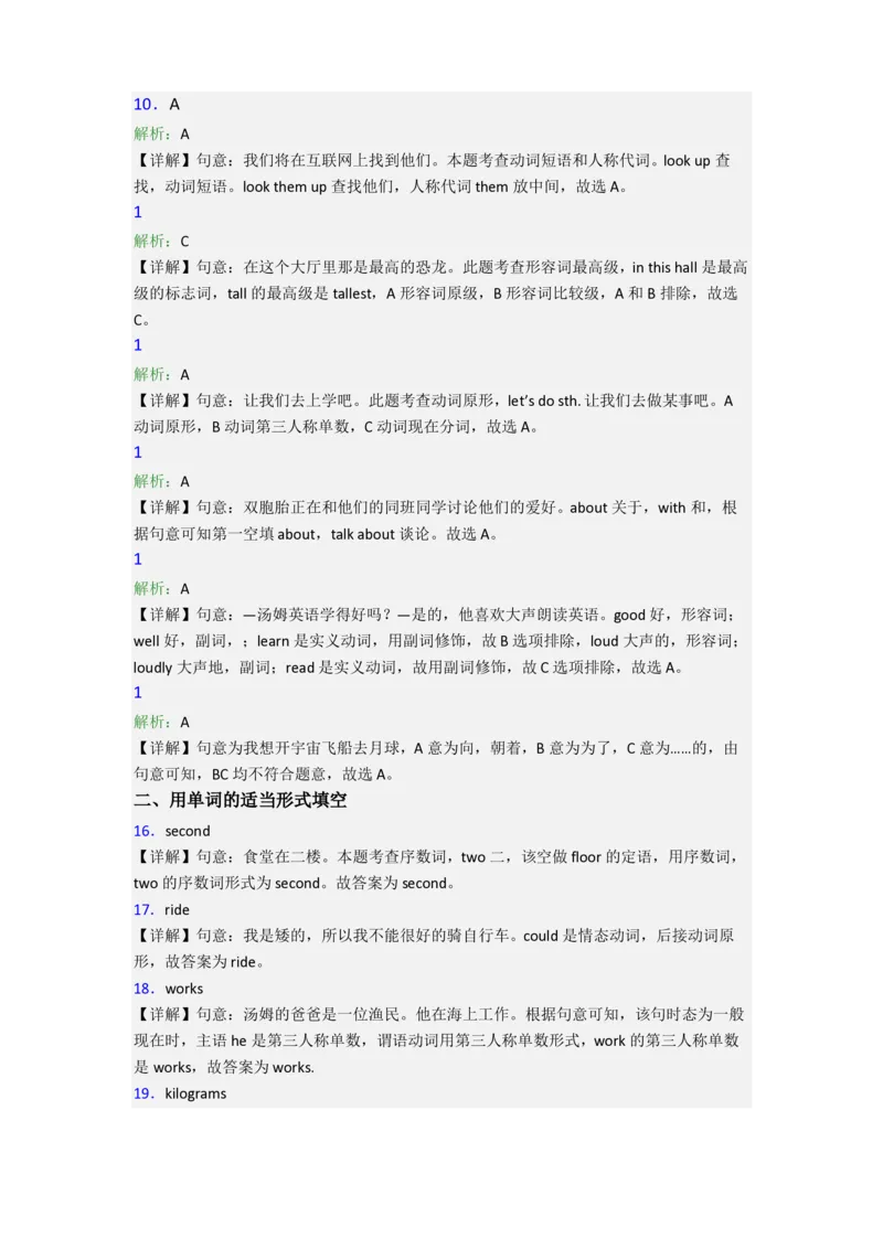 北京市府学小学小学六年级小升初期末英语试题(含答案)_北京小升初全套文件_英语