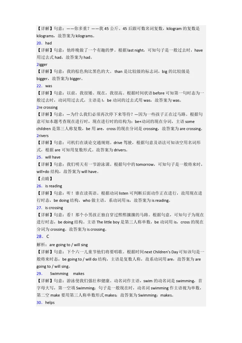 北京市府学小学小学六年级小升初期末英语试题(含答案)_北京小升初全套文件_英语