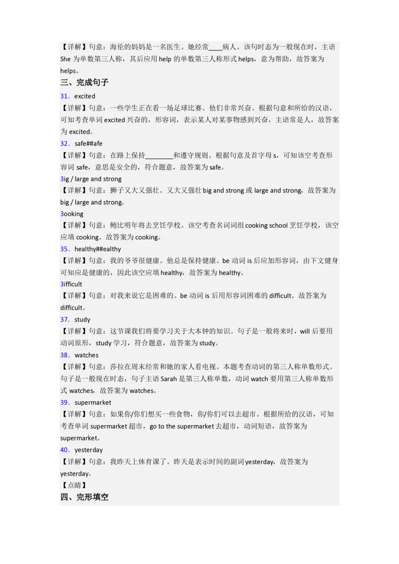 北京市府学小学小学六年级小升初期末英语试题(含答案)_北京小升初全套文件_英语