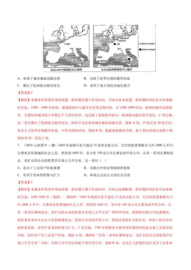 押广东卷第13-14题世界近代史：资本主义世界体系的形成（解析版）_07高考历史_2024年新高考资料_52024三轮冲刺_备战2024年高考历史临考题号押题（广东专用）323033819