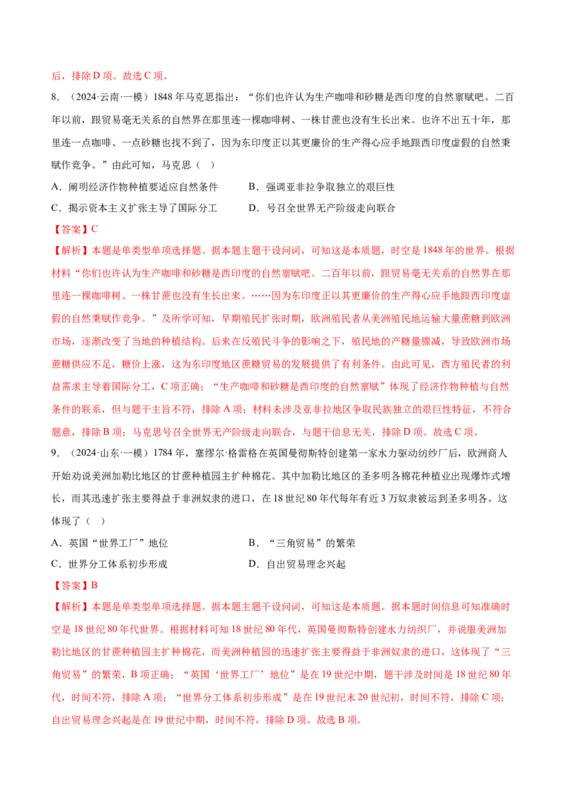 押广东卷第13-14题世界近代史：资本主义世界体系的形成（解析版）_07高考历史_2024年新高考资料_52024三轮冲刺_备战2024年高考历史临考题号押题（广东专用）323033819