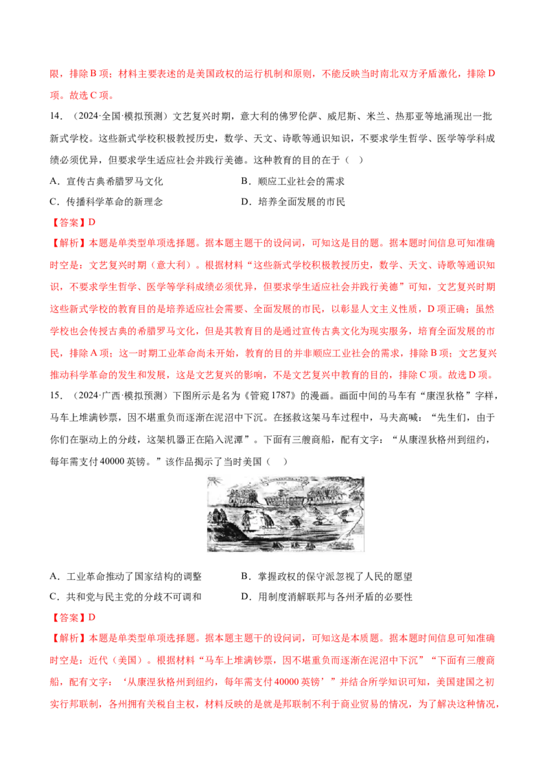 押广东卷第13-14题世界近代史：资本主义世界体系的形成（解析版）_07高考历史_2024年新高考资料_52024三轮冲刺_备战2024年高考历史临考题号押题（广东专用）323033819