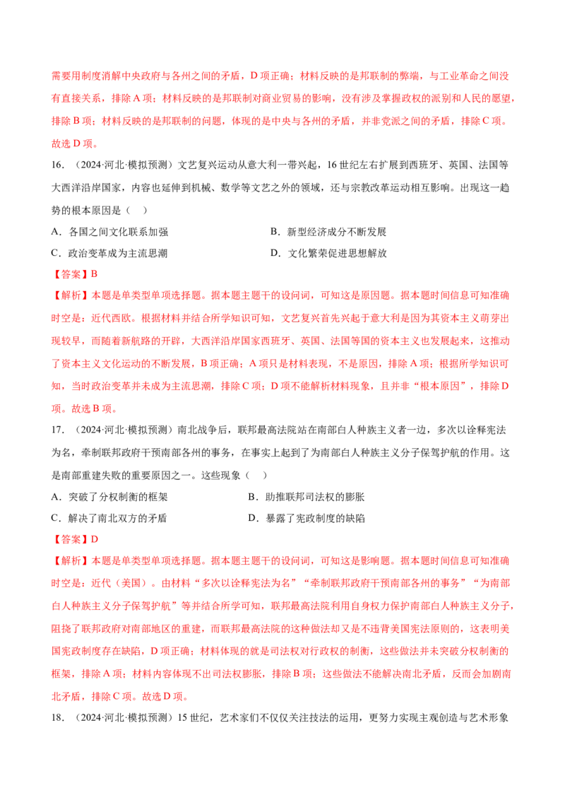 押广东卷第13-14题世界近代史：资本主义世界体系的形成（解析版）_07高考历史_2024年新高考资料_52024三轮冲刺_备战2024年高考历史临考题号押题（广东专用）323033819