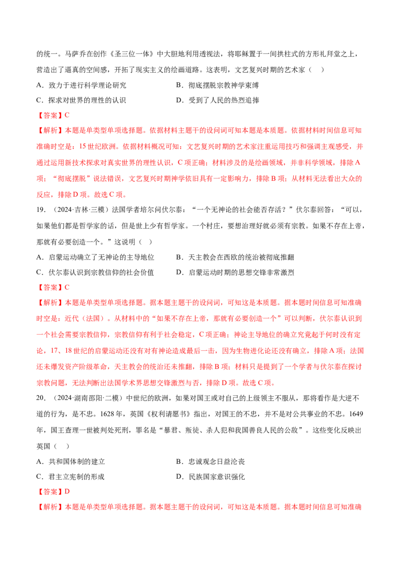 押广东卷第13-14题世界近代史：资本主义世界体系的形成（解析版）_07高考历史_2024年新高考资料_52024三轮冲刺_备战2024年高考历史临考题号押题（广东专用）323033819