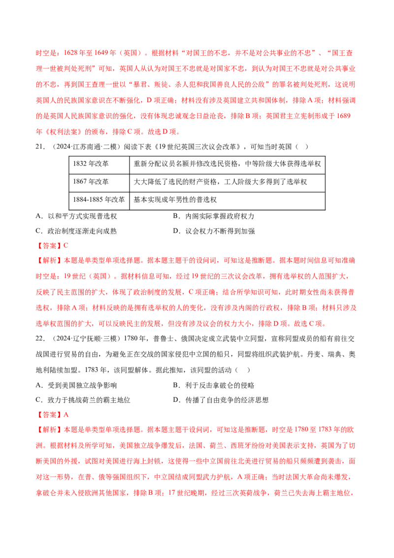 押广东卷第13-14题世界近代史：资本主义世界体系的形成（解析版）_07高考历史_2024年新高考资料_52024三轮冲刺_备战2024年高考历史临考题号押题（广东专用）323033819