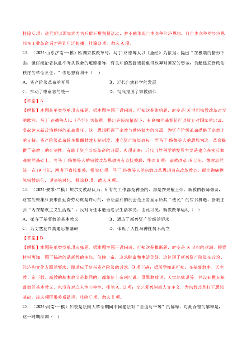 押广东卷第13-14题世界近代史：资本主义世界体系的形成（解析版）_07高考历史_2024年新高考资料_52024三轮冲刺_备战2024年高考历史临考题号押题（广东专用）323033819