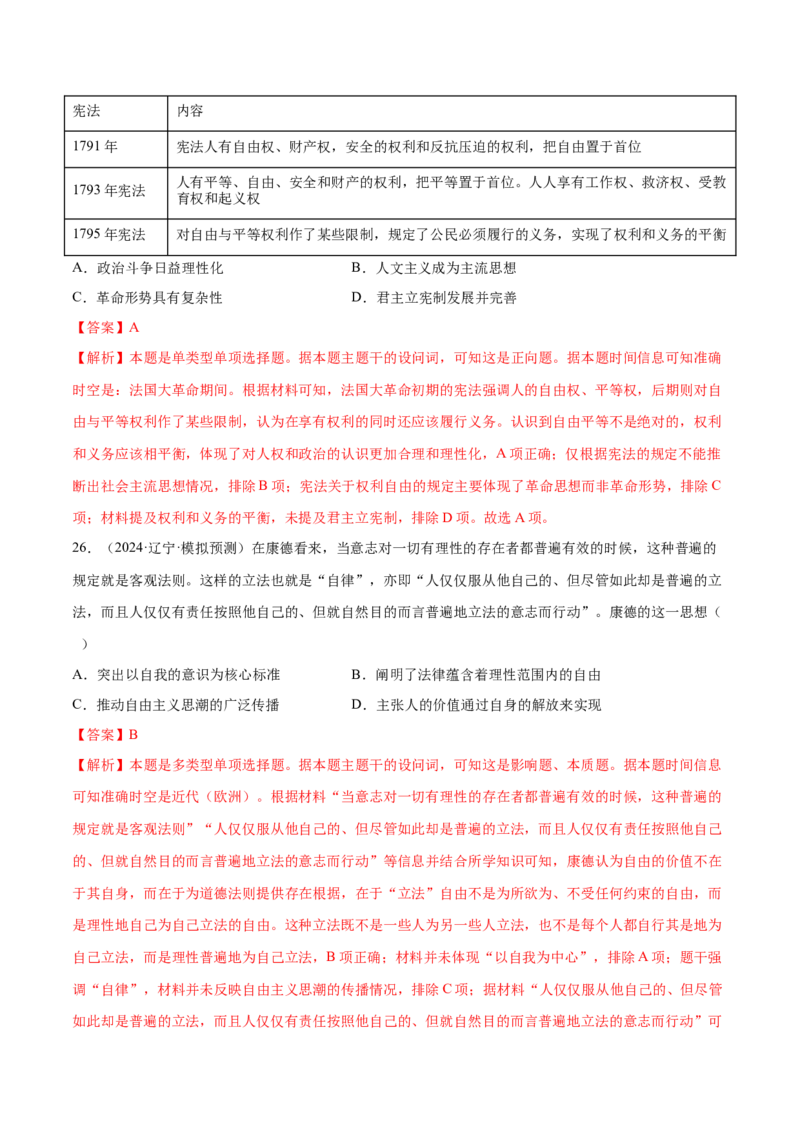 押广东卷第13-14题世界近代史：资本主义世界体系的形成（解析版）_07高考历史_2024年新高考资料_52024三轮冲刺_备战2024年高考历史临考题号押题（广东专用）323033819