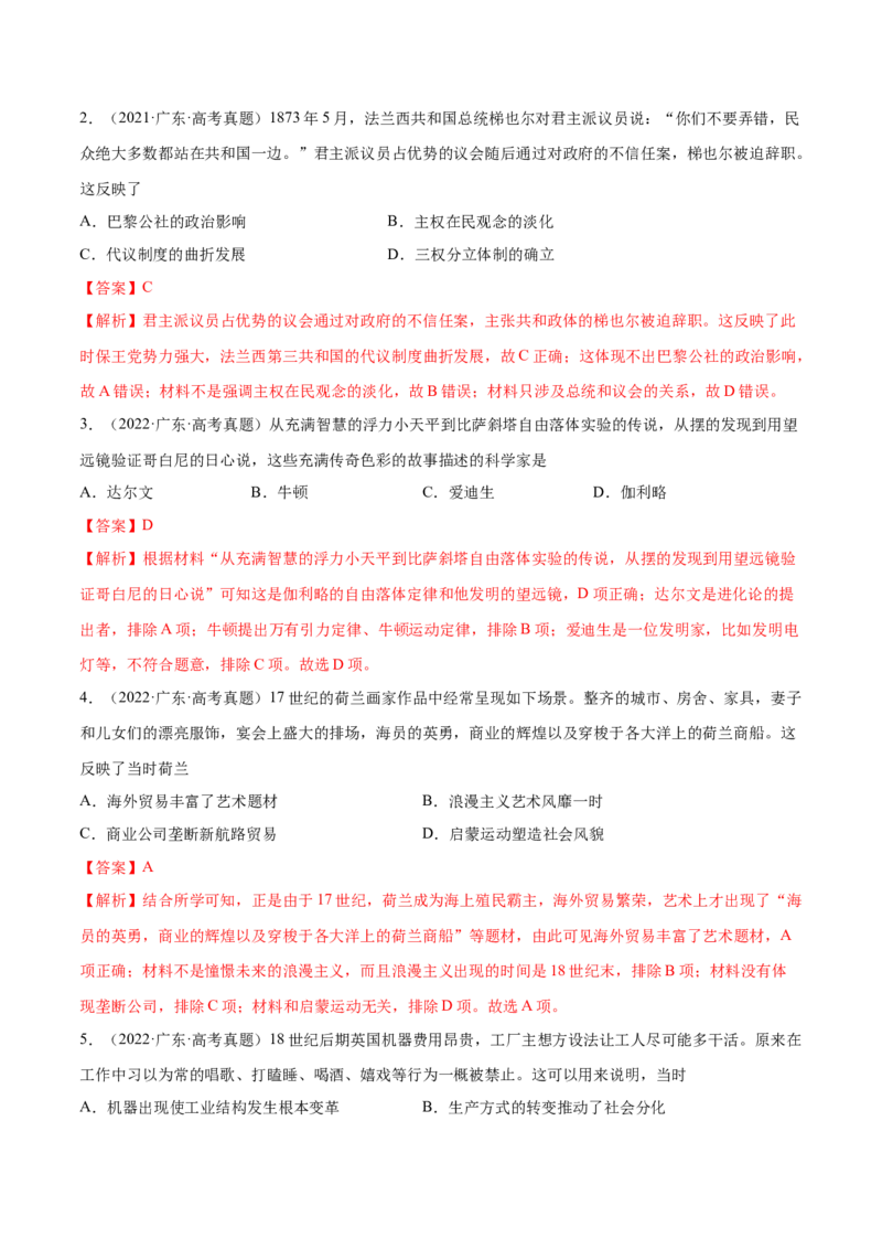 押广东卷第13-14题世界近代史：资本主义世界体系的形成（解析版）_07高考历史_2024年新高考资料_52024三轮冲刺_备战2024年高考历史临考题号押题（广东专用）323033819