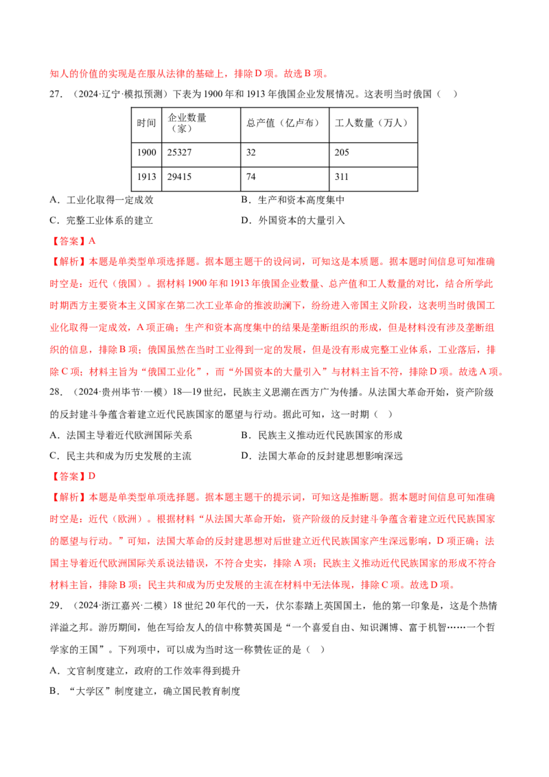 押广东卷第13-14题世界近代史：资本主义世界体系的形成（解析版）_07高考历史_2024年新高考资料_52024三轮冲刺_备战2024年高考历史临考题号押题（广东专用）323033819