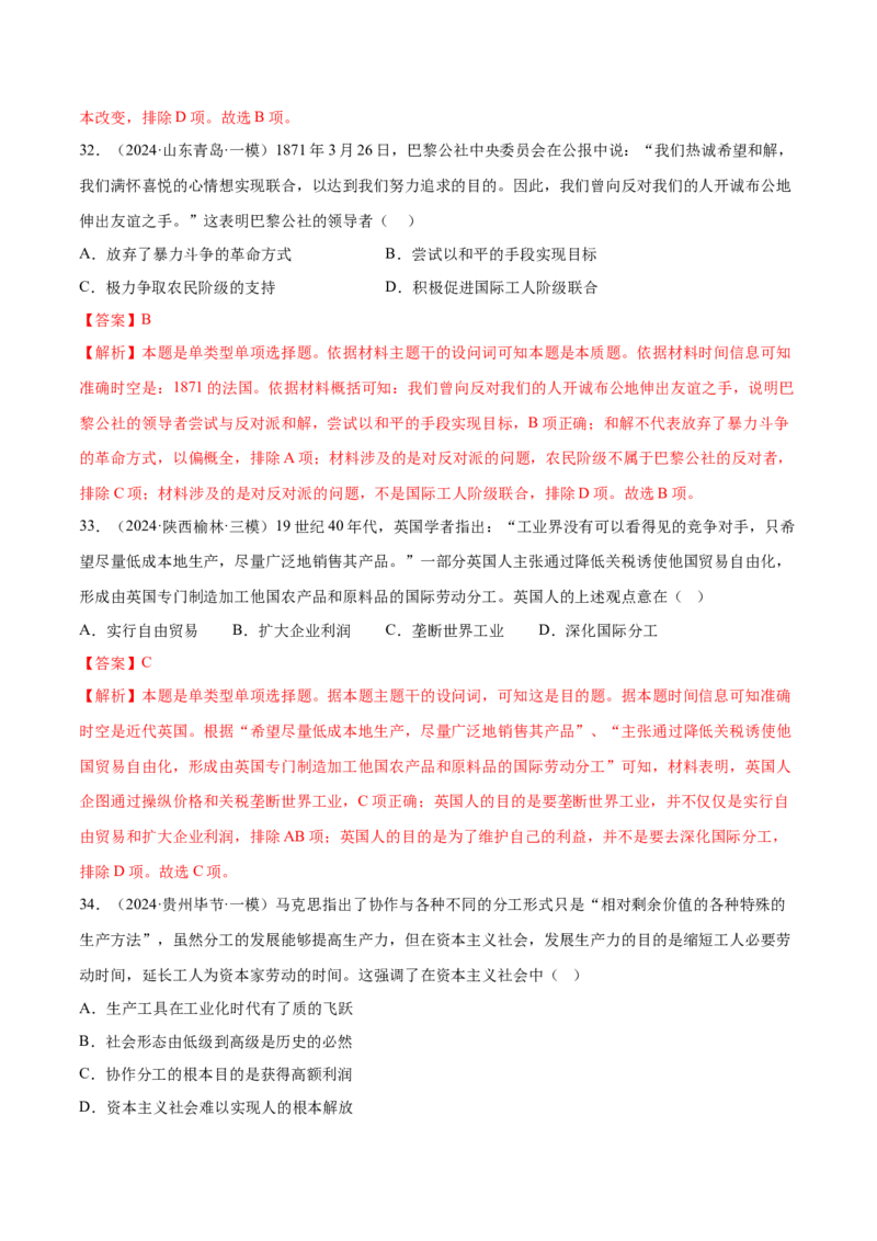 押广东卷第13-14题世界近代史：资本主义世界体系的形成（解析版）_07高考历史_2024年新高考资料_52024三轮冲刺_备战2024年高考历史临考题号押题（广东专用）323033819