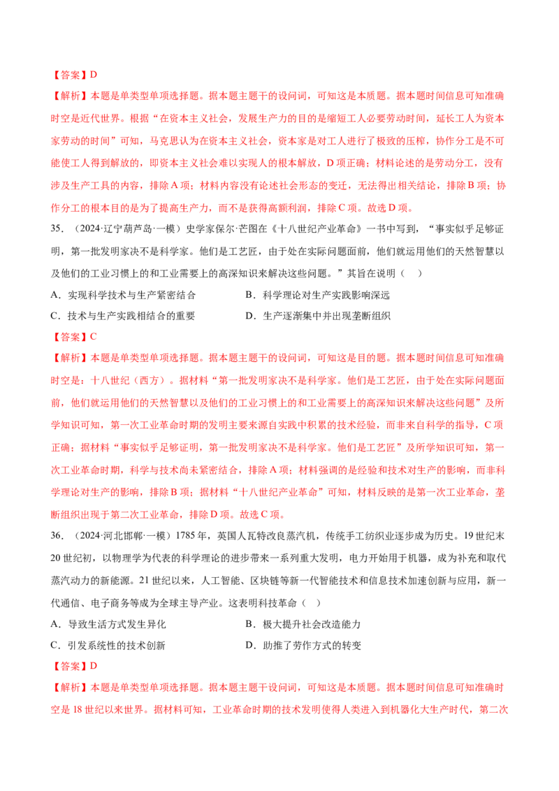 押广东卷第13-14题世界近代史：资本主义世界体系的形成（解析版）_07高考历史_2024年新高考资料_52024三轮冲刺_备战2024年高考历史临考题号押题（广东专用）323033819