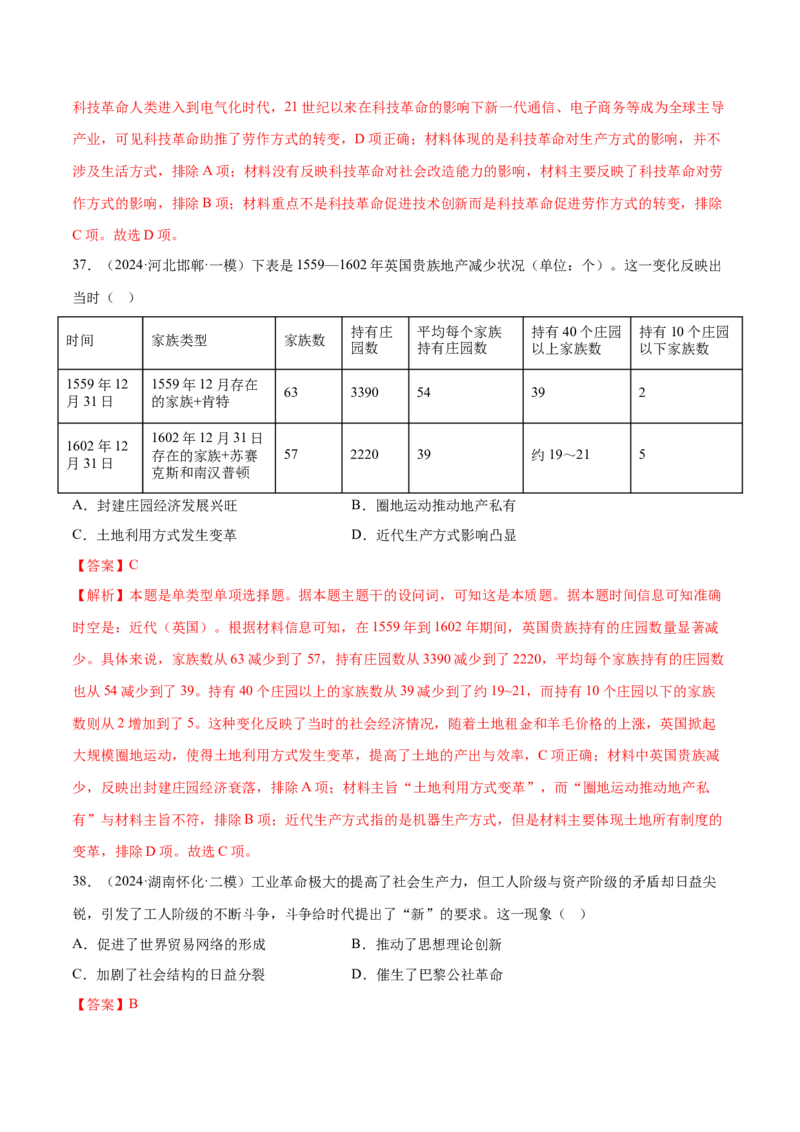 押广东卷第13-14题世界近代史：资本主义世界体系的形成（解析版）_07高考历史_2024年新高考资料_52024三轮冲刺_备战2024年高考历史临考题号押题（广东专用）323033819