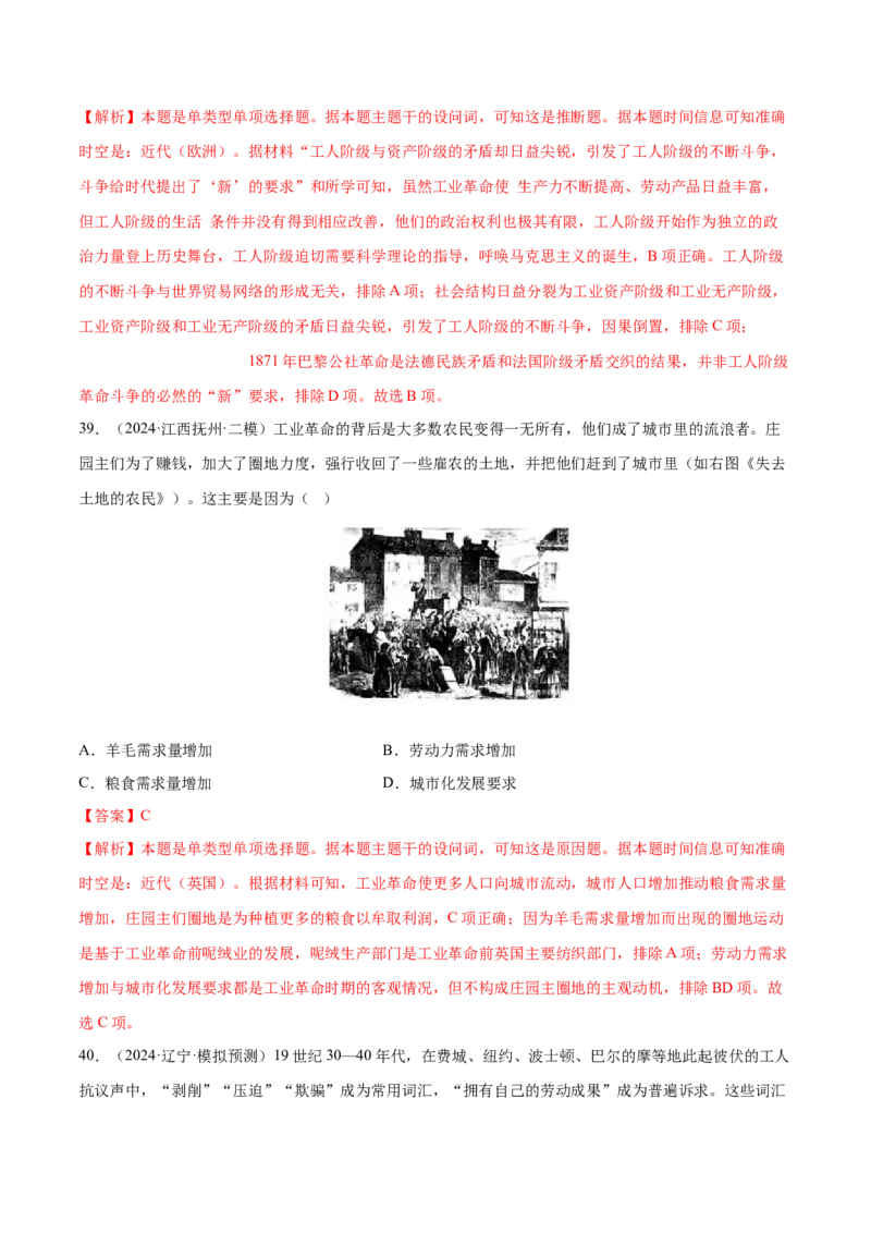 押广东卷第13-14题世界近代史：资本主义世界体系的形成（解析版）_07高考历史_2024年新高考资料_52024三轮冲刺_备战2024年高考历史临考题号押题（广东专用）323033819