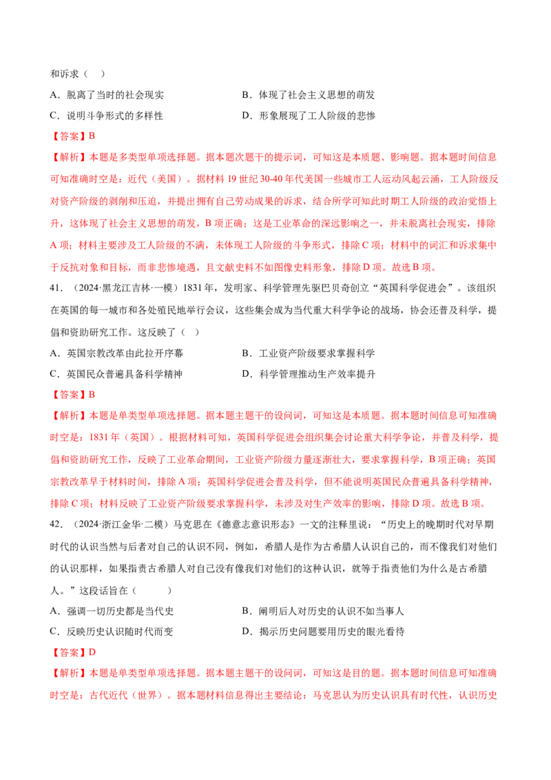 押广东卷第13-14题世界近代史：资本主义世界体系的形成（解析版）_07高考历史_2024年新高考资料_52024三轮冲刺_备战2024年高考历史临考题号押题（广东专用）323033819