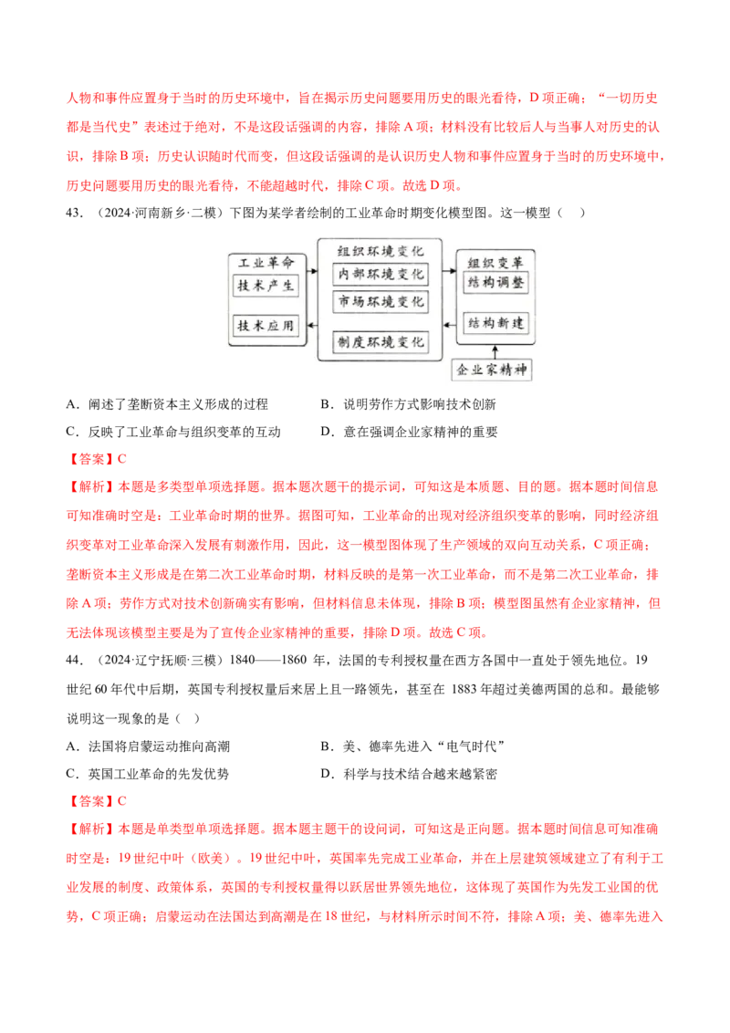 押广东卷第13-14题世界近代史：资本主义世界体系的形成（解析版）_07高考历史_2024年新高考资料_52024三轮冲刺_备战2024年高考历史临考题号押题（广东专用）323033819