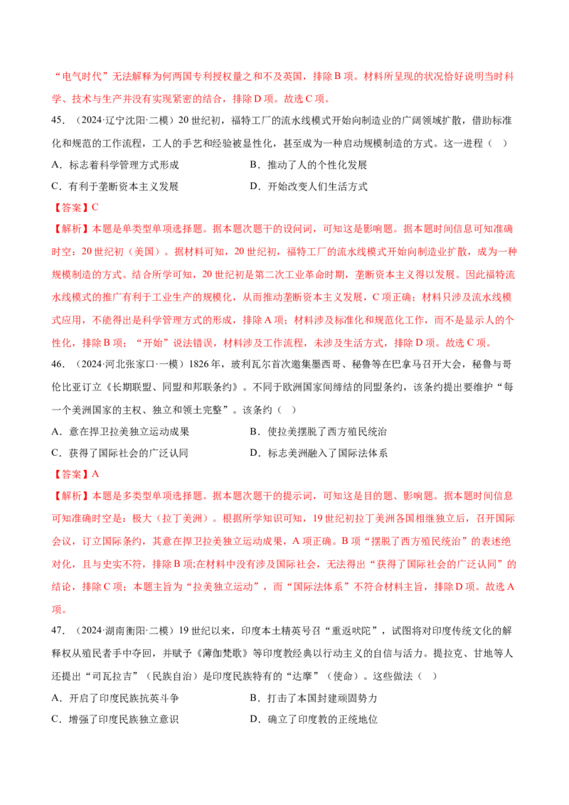 押广东卷第13-14题世界近代史：资本主义世界体系的形成（解析版）_07高考历史_2024年新高考资料_52024三轮冲刺_备战2024年高考历史临考题号押题（广东专用）323033819