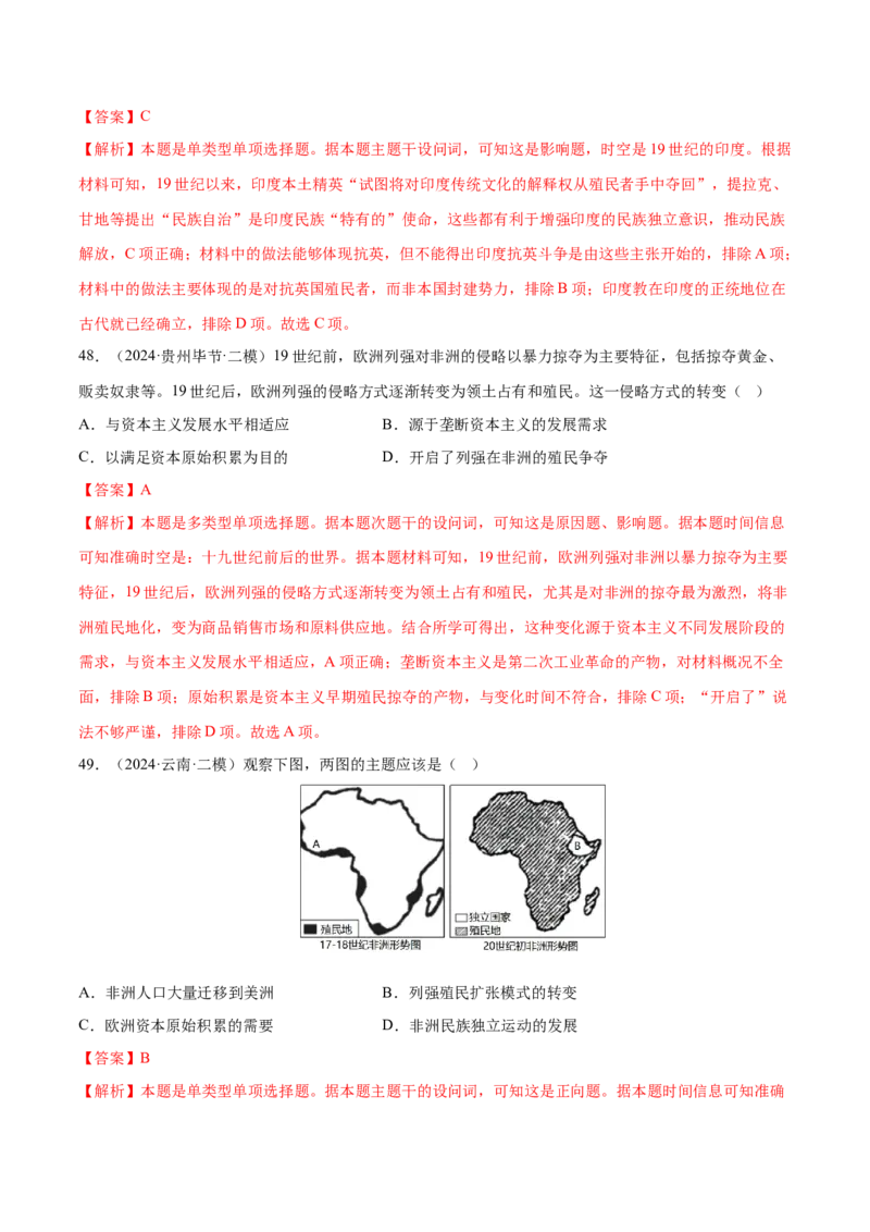 押广东卷第13-14题世界近代史：资本主义世界体系的形成（解析版）_07高考历史_2024年新高考资料_52024三轮冲刺_备战2024年高考历史临考题号押题（广东专用）323033819