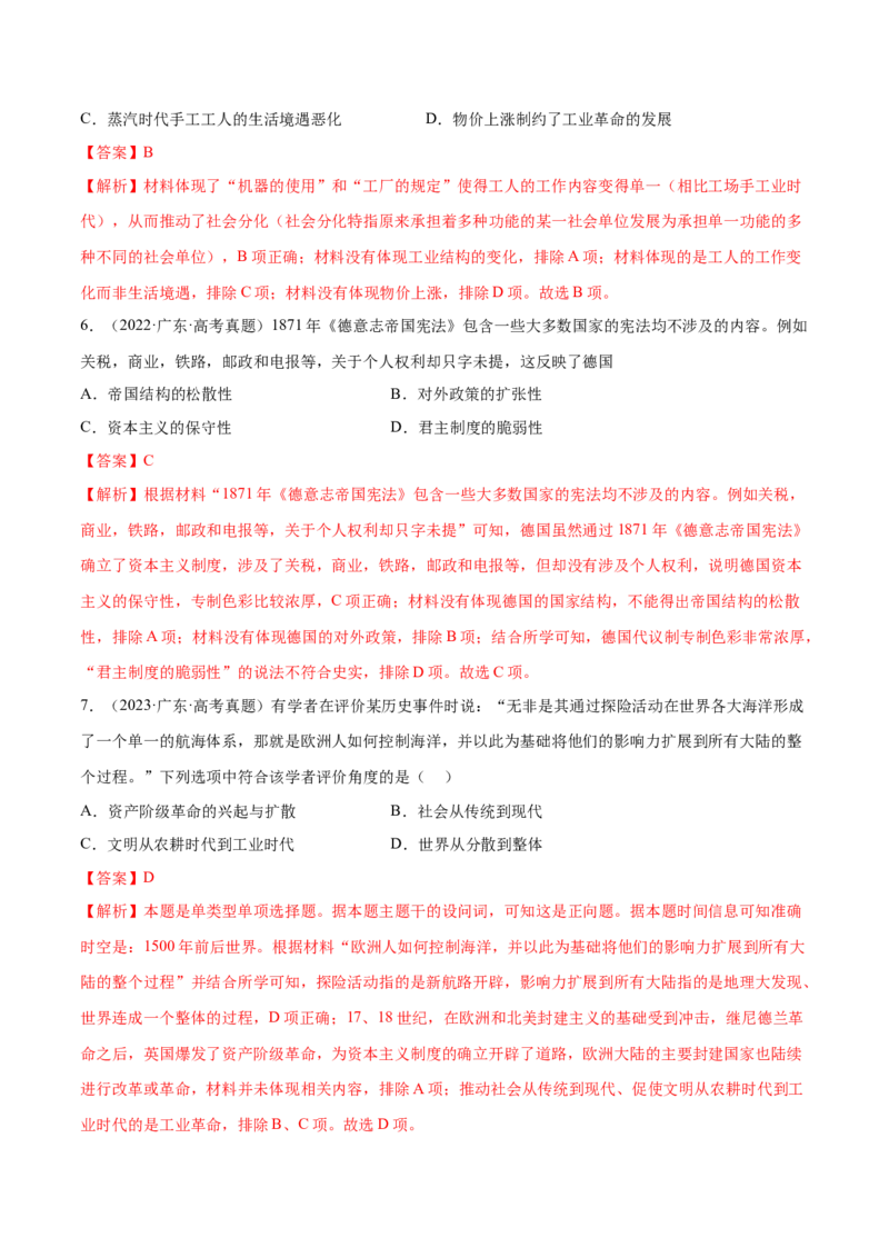 押广东卷第13-14题世界近代史：资本主义世界体系的形成（解析版）_07高考历史_2024年新高考资料_52024三轮冲刺_备战2024年高考历史临考题号押题（广东专用）323033819