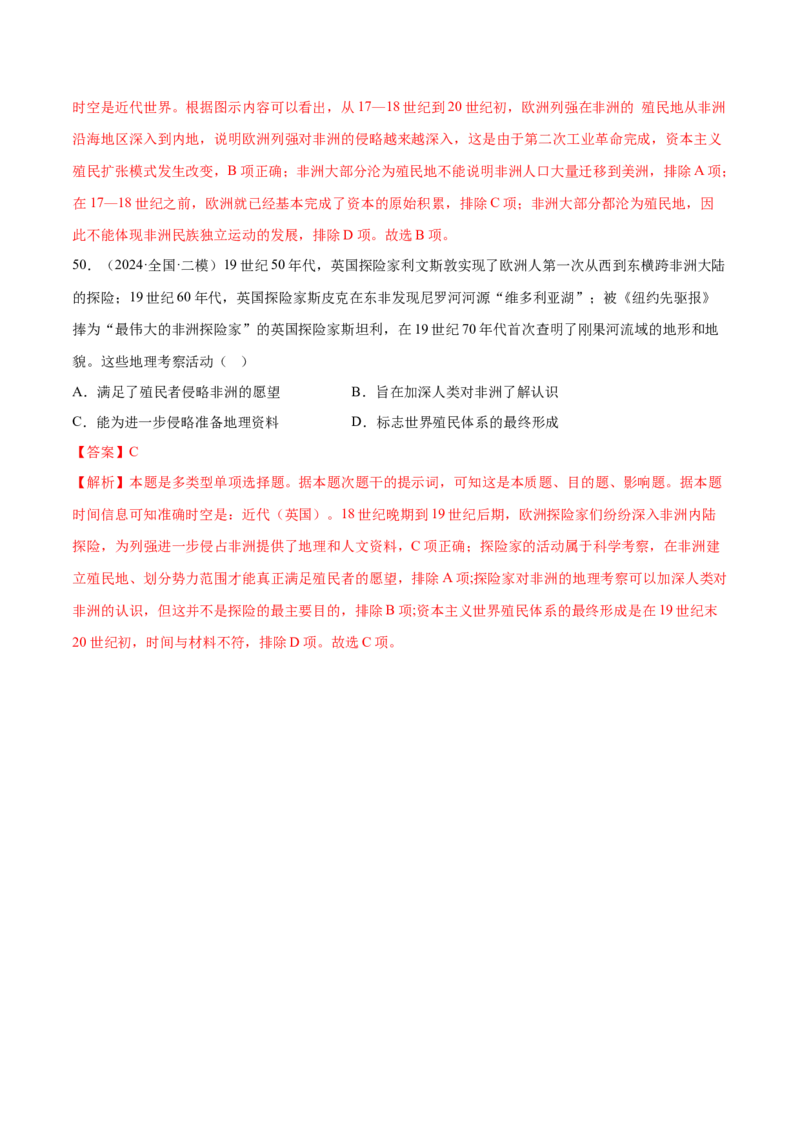 押广东卷第13-14题世界近代史：资本主义世界体系的形成（解析版）_07高考历史_2024年新高考资料_52024三轮冲刺_备战2024年高考历史临考题号押题（广东专用）323033819
