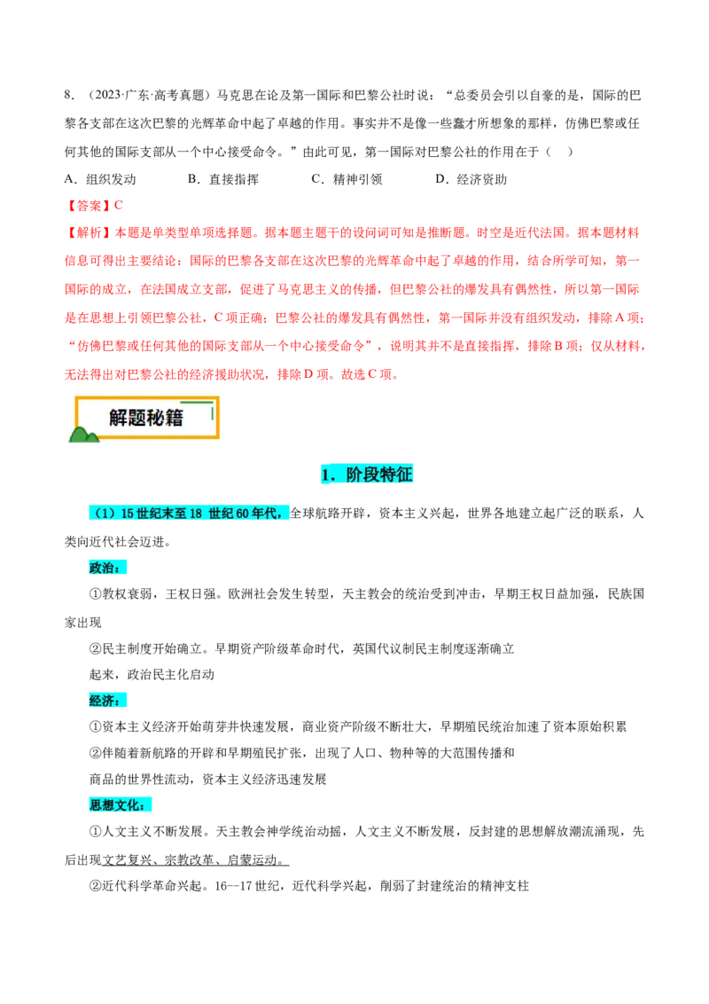 押广东卷第13-14题世界近代史：资本主义世界体系的形成（解析版）_07高考历史_2024年新高考资料_52024三轮冲刺_备战2024年高考历史临考题号押题（广东专用）323033819