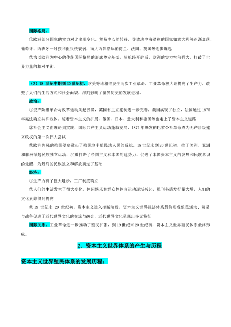 押广东卷第13-14题世界近代史：资本主义世界体系的形成（解析版）_07高考历史_2024年新高考资料_52024三轮冲刺_备战2024年高考历史临考题号押题（广东专用）323033819