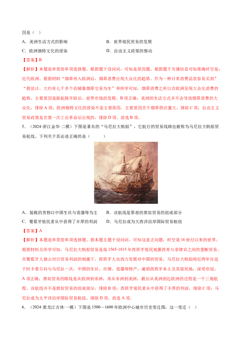 押广东卷第13-14题世界近代史：资本主义世界体系的形成（解析版）_07高考历史_2024年新高考资料_52024三轮冲刺_备战2024年高考历史临考题号押题（广东专用）323033819