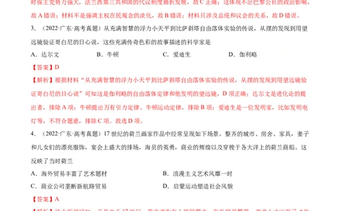 押广东卷第13-14题世界近代史：资本主义世界体系的形成（解析版）_07高考历史_2024年新高考资料_52024三轮冲刺_备战2024年高考历史临考题号押题（广东专用）323033819