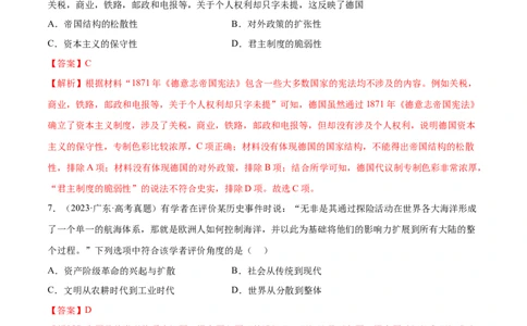 押广东卷第13-14题世界近代史：资本主义世界体系的形成（解析版）_07高考历史_2024年新高考资料_52024三轮冲刺_备战2024年高考历史临考题号押题（广东专用）323033819