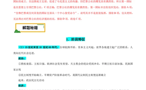 押广东卷第13-14题世界近代史：资本主义世界体系的形成（解析版）_07高考历史_2024年新高考资料_52024三轮冲刺_备战2024年高考历史临考题号押题（广东专用）323033819