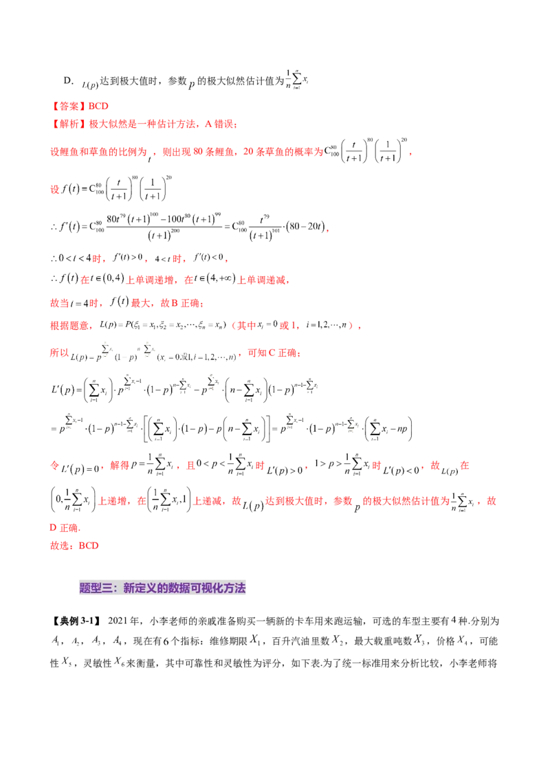 拔高点突破01统计背景下的新定义问题（四大题型）（解析版）_2025年新高考资料_一轮复习_2025年高考数学一轮复习讲练测（新教材新高考，含2024高考真题）