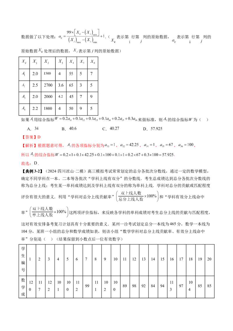 拔高点突破01统计背景下的新定义问题（四大题型）（解析版）_2025年新高考资料_一轮复习_2025年高考数学一轮复习讲练测（新教材新高考，含2024高考真题）