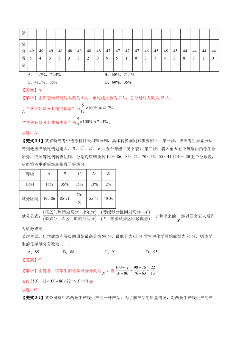 拔高点突破01统计背景下的新定义问题（四大题型）（解析版）_2025年新高考资料_一轮复习_2025年高考数学一轮复习讲练测（新教材新高考，含2024高考真题）