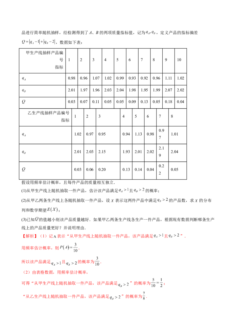 拔高点突破01统计背景下的新定义问题（四大题型）（解析版）_2025年新高考资料_一轮复习_2025年高考数学一轮复习讲练测（新教材新高考，含2024高考真题）